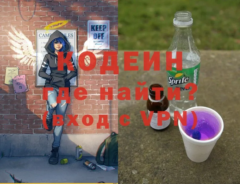 Кодеин напиток Lean (лин)  MEGA ссылки  Яровое  цена  